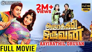 Aayirathil Oruvan HD FULL Movie TRUE 5.1 Audio | MGR | Jayalalitha | M N Nambiar | B R Banthulu