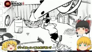 【ゲーム実況・5】道具は正しく使いましょう（whack the neighbour）