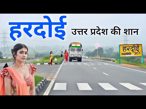 Hardoi City | Hardoi is the poorest district of Uttar Pradesh | Hardoi District | Uttar Pradesh 🌳🇮🇳