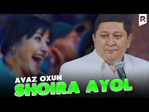 Аваз Охун - Шоира аёл | Avaz Oxun - Shoira ayol
