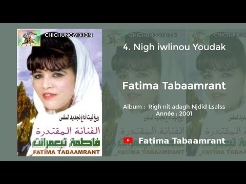 Fatima Tabaamrant : Nigh iwlinou Youdak - 2001 فاطمة تبعمرانت