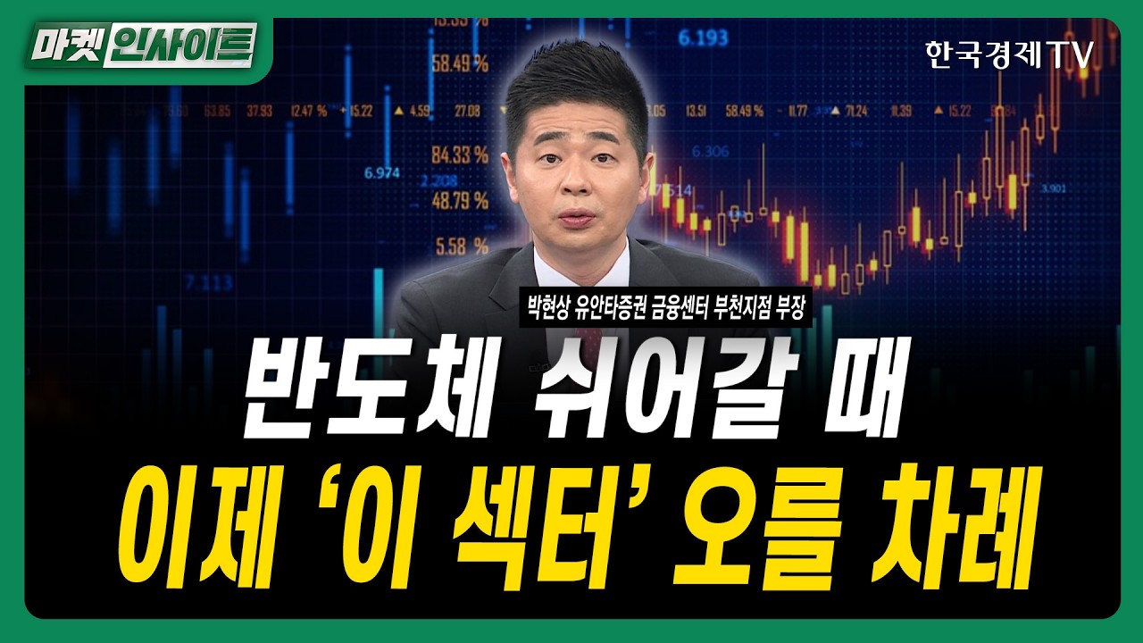 전력기기 주가의 법칙...이 신호 나오면 파세요ㅣ박현상 유안타증권 금융센터 부천지점 부장