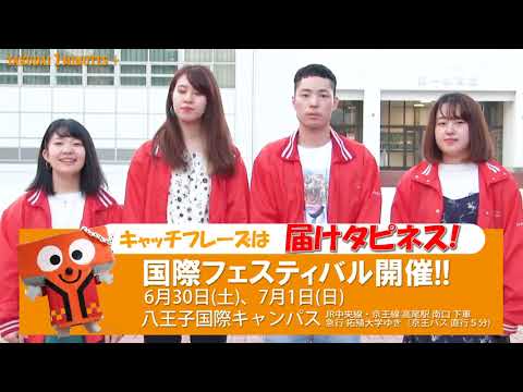 拓大One minutes 2018 国際フェスティバル開催！編