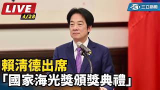 賴清德出席「國家海光獎頒獎典禮」