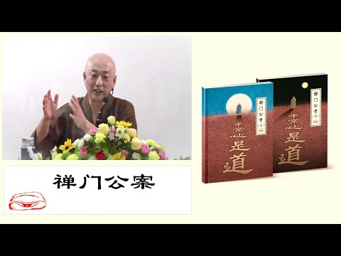 禪宗公案大全
