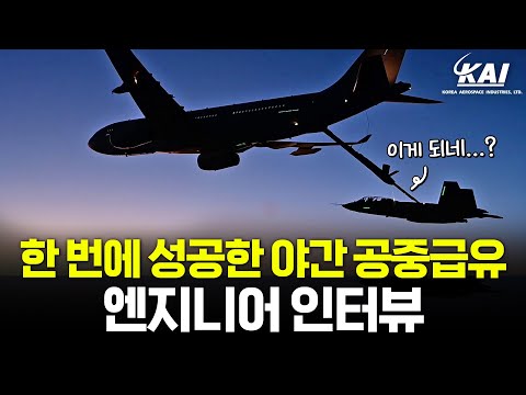 고난이도 야간 실험마저도 한 번에 성공해버린 KF-21