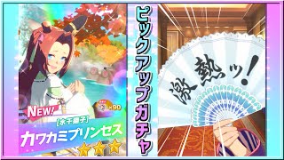 【ウマ娘】引退するのでジュエル持ってても意味ないよねガチャ【無課金】part.11（サムネ詐欺ではないが…）