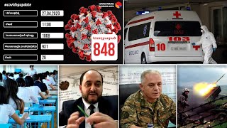 Էպիկենտրոն 27.04.2020