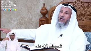 934 - تعريف الإيحاء - عثمان الخميس