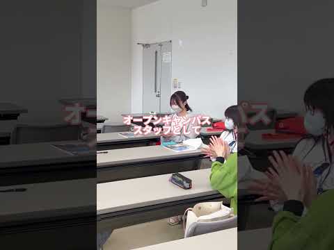 オープンキャンパス学生スタッフが研修会を実施！　#オープンキャンパス　#キャンパスライフ