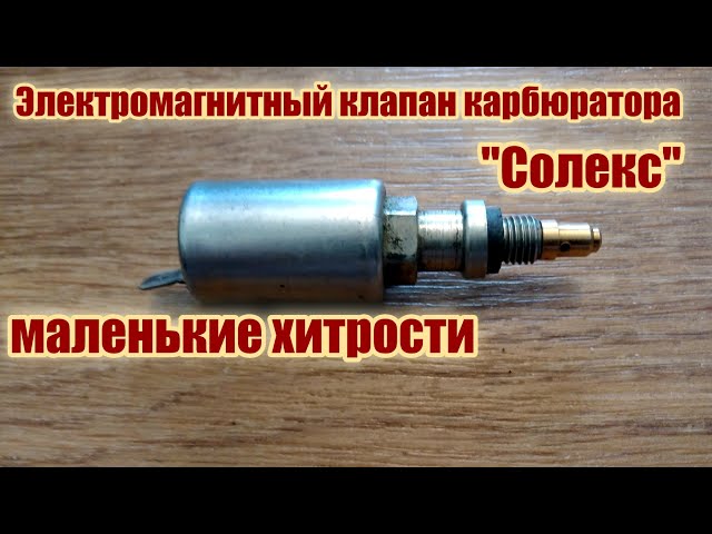 Замена Электромагнитного Клапана Ситроен С4
