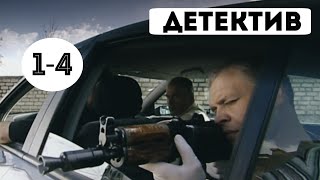 КРУТОЙ ДЕТЕКТИВ!