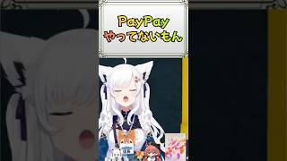 【＃２１３】白上PayPayやってないもーん🌽#フブみこさん