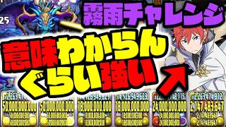 【霧雨チャレンジ】結局ラインハルト最強じゃねぇかWWWWWWWWW【コナンコラボ】【ダックス】【パズドラ実況】