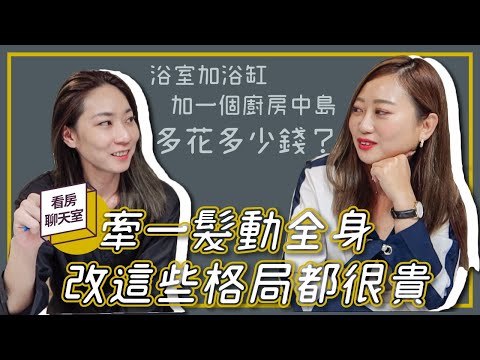 改廚房位置