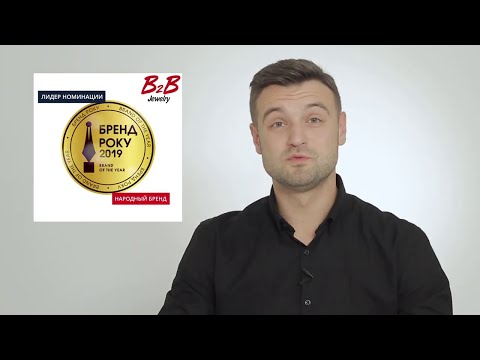 Новости B2B Jewelry. Народный бренд 2019. Бренд года