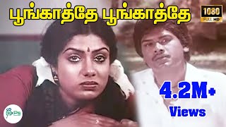 Download lagu Poongathe Poongathe Ponavale  ||பூங்காத்தே பூங்காத்தே || K. J. Yesudas || Love Sad H D Song mp3