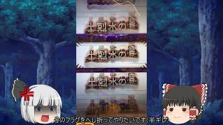 ゆっくり達のオレカバトルgdgd実況番外編【大幅に遅れた誕生日記念動画】