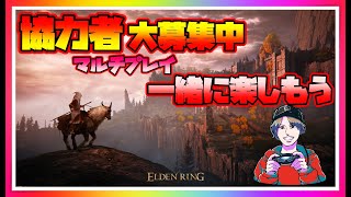 【🔴ＬＩＶＥ🔴】【エルデンリング💖】さあ！今日はどこにでかけようかな？？協力者募集中！参加おｋ概要読んでね！ネタバレだーめ！#エルデンリング#雑談#PC