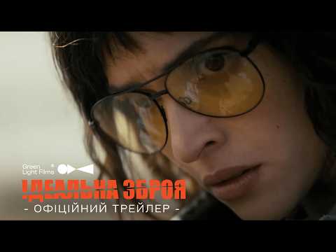 Офіційний трейлер