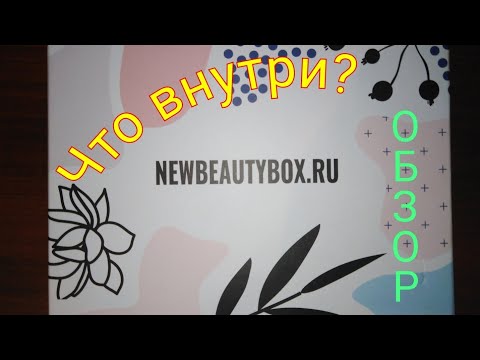 ЧТО ВНУТРИ? Коробочка "Pharmacy" от NEWBEAUTYBOX / Elena Pero