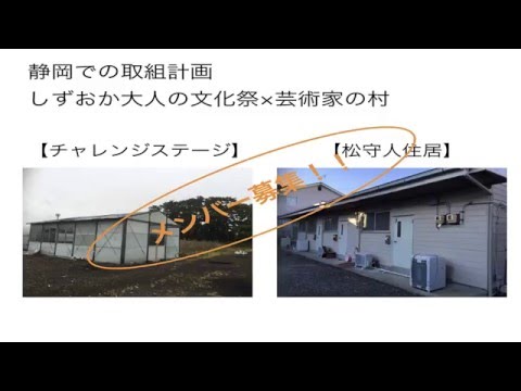 経営情報学科 【一般部門】『空き家再生プロジェクト「空村（そらむら）」』柚木 理雄 (NPO法人芸術家の村)