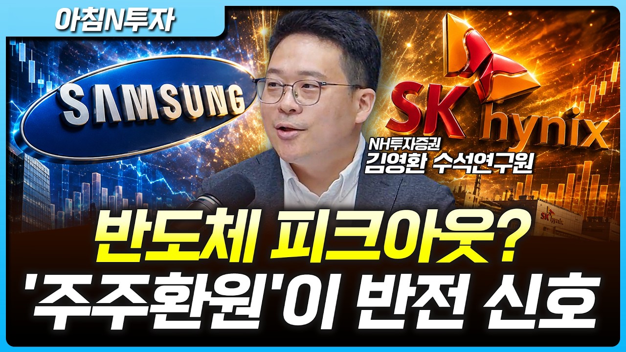 삼전닉스 주주환원 기대감…주가 정말 오르나? | 김영환, 여도은, 허재무 [아침N투자]