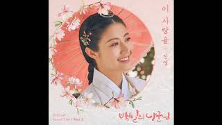 [Vietsub_CC] For this love (이 사랑을) - Jinyoung (진영) of B1A4 [100 Days My Prince (백일의 낭군님) OST Part 2]