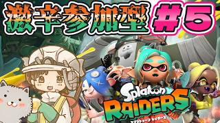 【#スプラトゥーンレイダース】激辛参加型の巻 くコ:彡　ネタバレ注意　#splatoon3