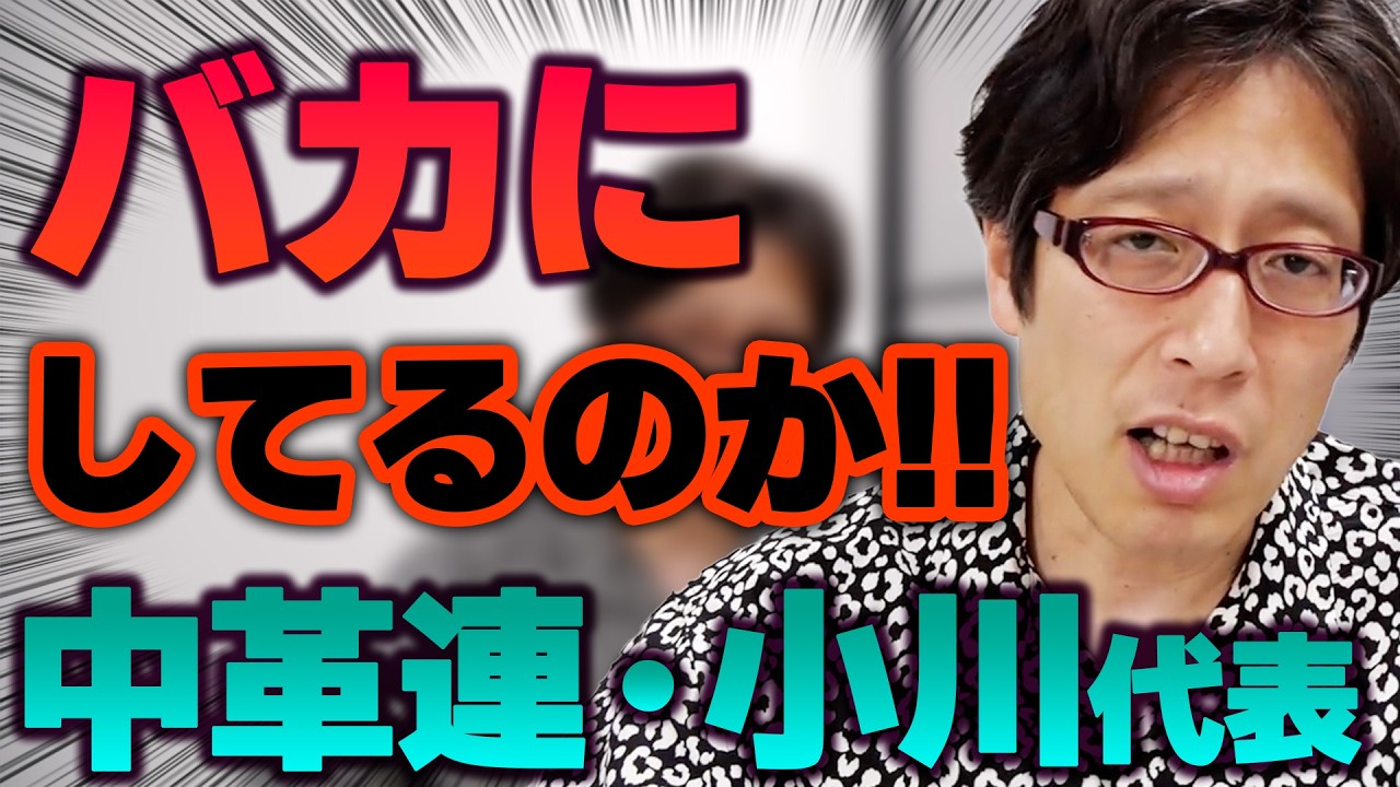 何言ってるの！？中道改革連合の小川代表！「女性天皇を生きているうちに見てみたい」発言！