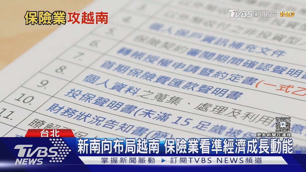 保險業搶進越南!台灣市場近飽和、一億人口國家商機無限