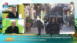 ΘΡΑΣΥΤΑΤΗ ΛΗΣΤΕΙΑ ΣΤΗ ΛΑΡΙΣΑ ΧΡΗΣΤΟΣ ΓΟΥΡΓΙΩΤΗΣ 19 02 2026 ΘΡΑΣΥΤΑΤΗ ΛΗΣΤΕΙΑ ΣΤΗ ΛΑΡΙΣΑ ΧΡΗΣΤΟΣ ΓΟΥΡΓΙΩΤΗΣ 19 02 2026