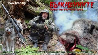 ЛОВ В  ЮНДОЛА -2