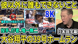 「とてつもないことを目にw…」大谷翔平の1000安打記念球は「飾ります」 投げては特大39号！LA名物解説者も絶賛「1人でビートルズ」