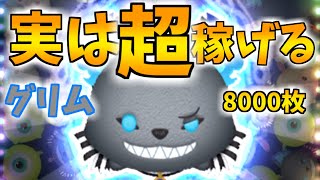 グリムが意外と稼げるぞｗ5-4のみで8000枚！