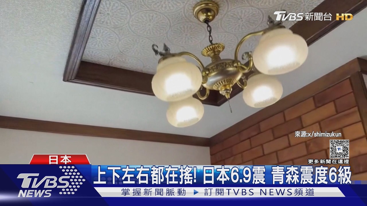 影音／4條新幹線停駛！日東北外海6.9震　東大教授：須防9.0超強震