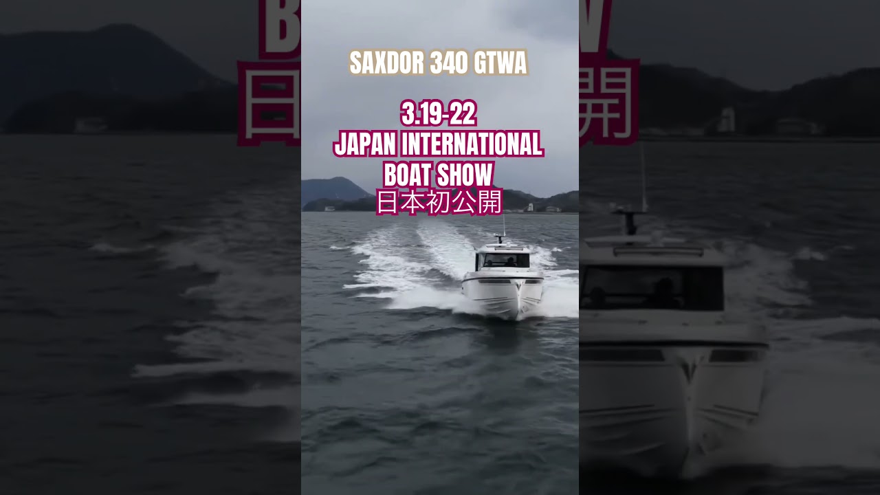 SAXDOR 340 GTWA、ボートショーで日本初公開！ #クルーザー #boating #SAXDOR #プレジャーボート