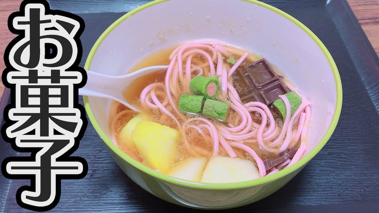 お菓子だけでラーメン作ってみた。
