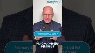 起業家向けカナダ移住ウェビナーの告知【2月13日（日本時間14日）#カナダ起業 #カナダ移住 #バンクーバー