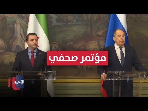 فيديو | مباشر .. مؤتمر صحفي لوزيري خارجية روسيا وسوريا في موسكو