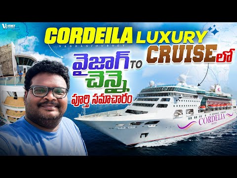 Cordelia Cruise full tour in telugu | Vizag to Chennai ship journey in Sea | How to book tickets?