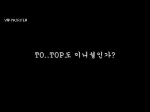 080118 홍진경의 가요광장 빅뱅라디오 (음성변조)