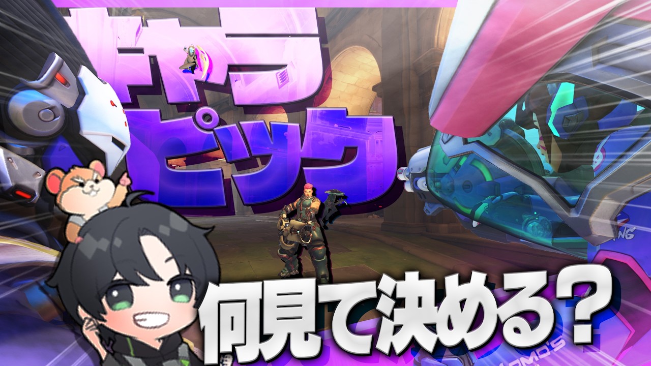 今出すべきタンクは？KSG的注目ポイントは"全体的な"相手の構成！【オーバーウォッチ/OW】