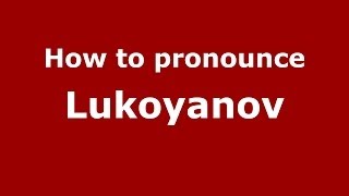 How to pronounce Lukoyanov