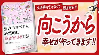 🌈幸運の前兆を逃さない!🌈 "望みのすべてを必然的に惹き寄せる方法" をご紹介します!【佳川奈未さんの本:引き寄せ・潜在意識・スピリチュアル・自己啓発などの本をご紹介】