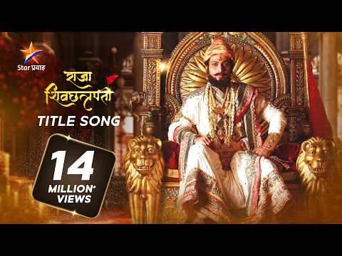 Raja Shivchhatrapati Title Song | राजा शिवछत्रपती | Shivaji Maharaj Song Raghukul Raj Hai