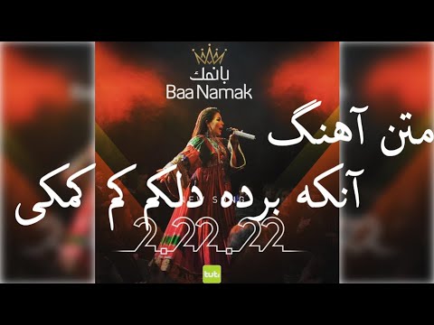 Baa Namak Lyrics| Aryana Sayeed | شعر آهنگ با نمک | آریانا سعید
