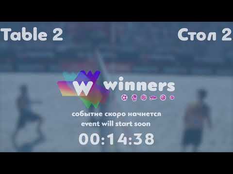 Winners League  26.08.21 Rudenko Ivan - Tupyk Maksym 12:30