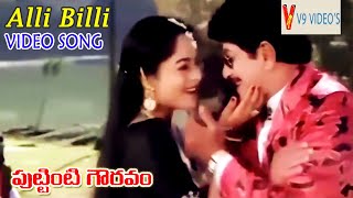Download lagu ALLIBILLI DHAYI BULLI BULLI | VIDEO SONG | PUTTINTI GOWRAVAM | KRISHNA | SOUNDARYA | V9 VIDEOS mp3