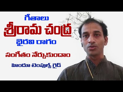 Carnatic Music Learning Videos | Sri Rama Chandra Geetham Learning Video | Temples Guide